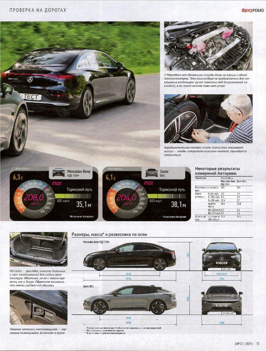 Zeekr 001 specs, quarter mile, lap times, performance data